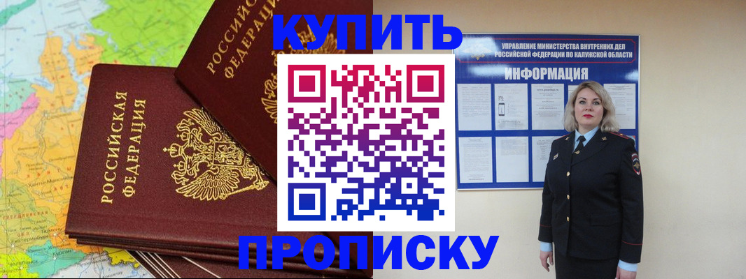 прописка ребенка в Котельниково