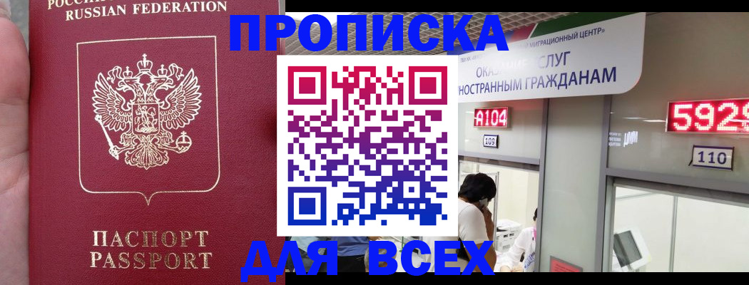 прописка ребенка в Котельниково