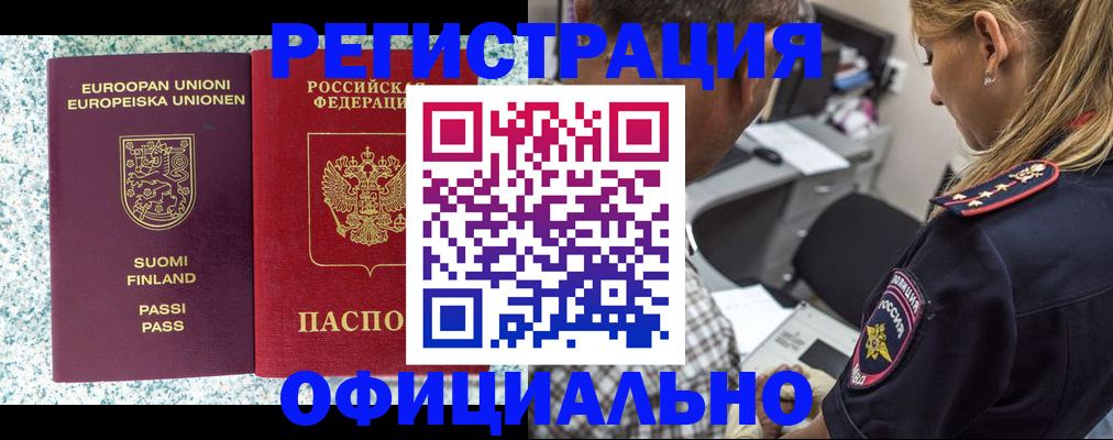 временная регистрация для школы в Котельниково