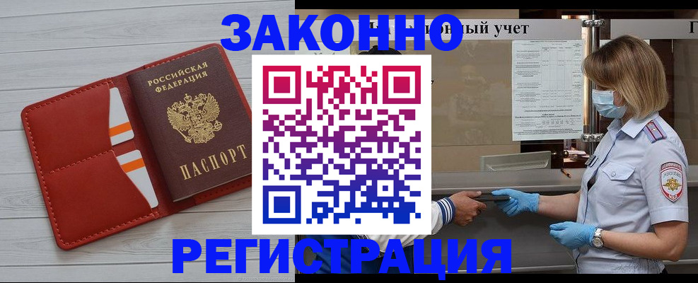 прописка для работы в Котельниково